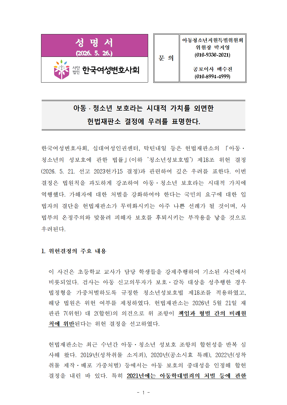 낙태죄 헌법 불합치 2주년 기념 토크쇼